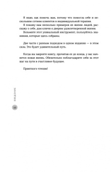 Наталия Вайксельбаумер: Жизнь с нарциссом. 8: 0 в мою пользу. Пособие по счастливой жизни