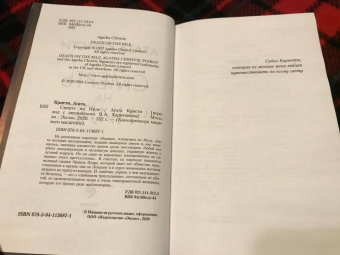 Агата Кристи: Смерть на Ниле