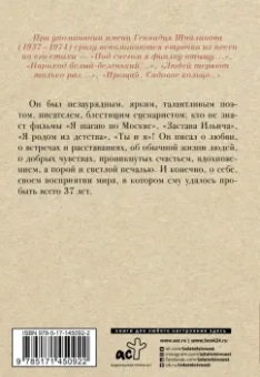 Геннадий Шпаликов: Я шагаю по Москве