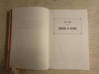 Джосайя Бэнкрофт: Вавилонские книги. Книга 1. Восхождение Сенлина