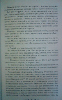 Луи Буссенар: Похитители бриллиантов