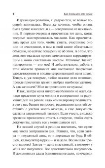Анна Браун: Числовой код счастья
