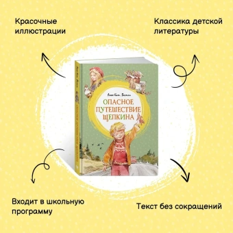 Вестли Анне-Катрине: Опасное путешествие Щепкина