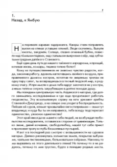 Григорий Федосеев: Злой дух Ямбуя