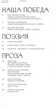 Журнал "Юность" № 6. 2020