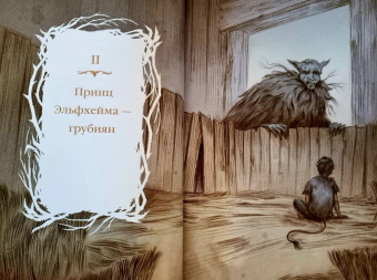 Холли Блэк: Как король Эльфхейма научился ненавидеть истории