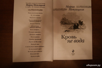 Мария Метлицкая: Кровь не вода