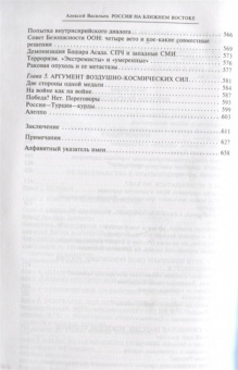 Алексей Васильев: От Ленина до Путина. Россия на Ближнем и Среднем Востоке