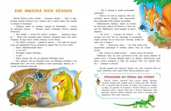 Елена Ульева: Сказки от страхов