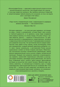Владимир Баженов: От Босха до Ван Гога