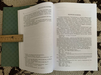 Павел Бажов: Малахитовая шкатулка. Научное издание