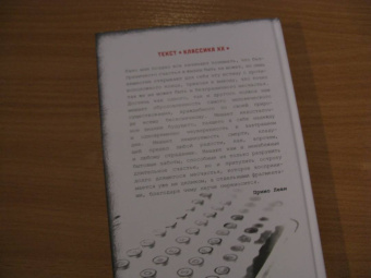 Примо Леви: Человек ли это?