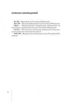 Абрамов, Абрамов: Практика применения норм международного частного права в коммерческих отношениях. Практическое пос.