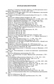 Жан Тюлар: Наполеон, или Миф о "спасителе"