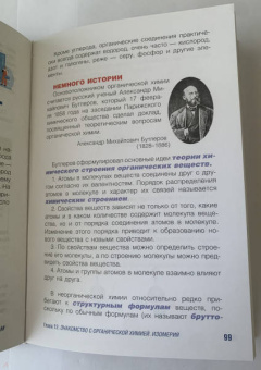 Андрей Шляхов: Химия по полочкам