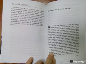 Уильям Сароян: Отважный юноша на летящей трапеции