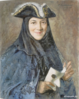 Алла Русакова: Зинаида Серебрякова