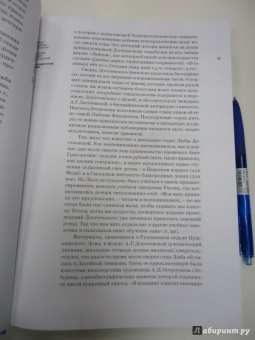 Любовь Достоевская: Мой отец Федор Достоевский