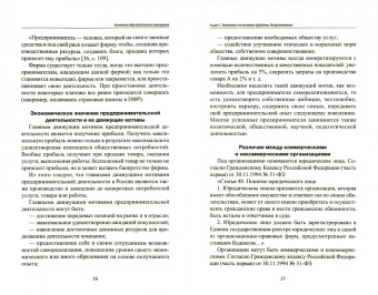 Виктор Шитов: Экономика образовательного учреждения:  учебное пособие