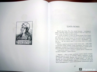 Александр Киселев: Суровые римские сказки