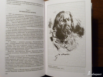 Виталий Дмитриевский: Шаляпин