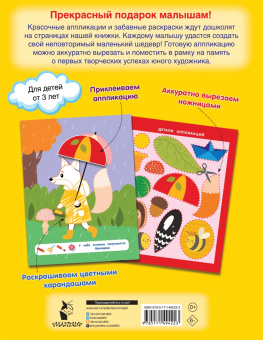 Виктория Володина: Медвежонок и друзья