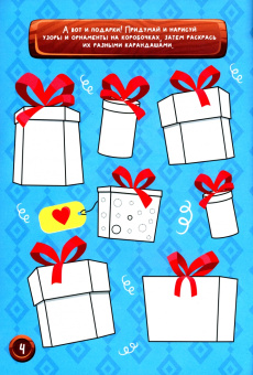 Рабочая тетрадь. Рисуем и играем