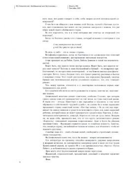 Журнал Юность. 2021. № 9
