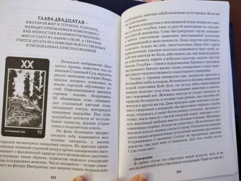 Хапатнюковская, Бахаев: Таро Манара. Бизнес на грани секса. Том 1