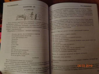 Людмила Мищенкова: Уроки нравственности. 4 класс. Методическое пособие. Программа курса "Воспитания нрав. качеств"