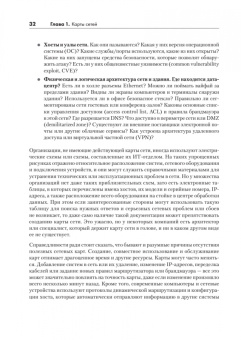 Бен Маккарти: Кибердзюцу. Кибербезопасность для современных ниндзя