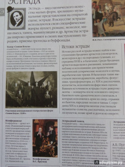 Залесский, Секачева, Конева: Россия. Уникальная иллюстрированная энциклопедия