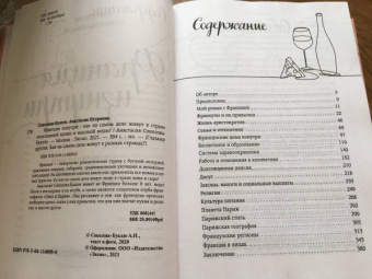 Анастасия Соколова-Буалле: Франция изнутри. Как на самом деле живут в стране изысканной кухни и высокой моды?
