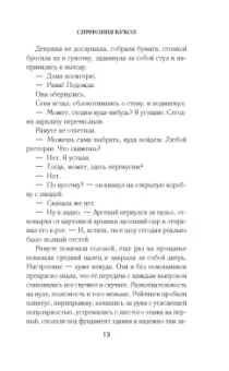 Александр Барр: Симфония кукол