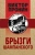 Виктор Пронин: Брызги шампанского