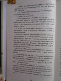 Далия Трускиновская: Деревянная грамота