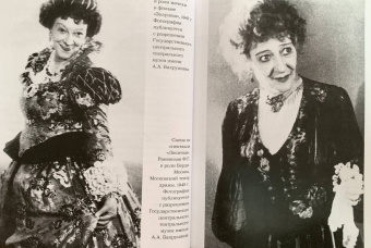 Максим Гуреев: Фаина Раневская. История, рассказанная в антракте