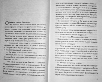 Элизабет Лим: Кровь звезд. Расплетая закат