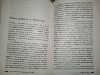 Элизабет Кей: Седьмая ложь