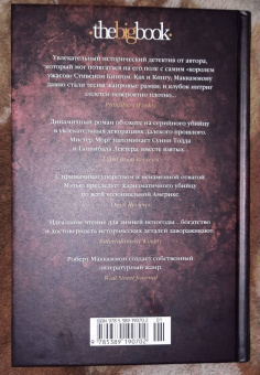 Роберт Маккаммон: Мистер Морг