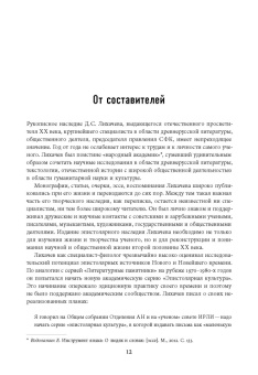 Дмитрий Лихачев: Будем надеяться на всё лучшее. Из эпистолярного наследия Д. С. Лихачева. 1938–1999