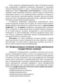 Оксана Овсянникова: Этика государственной службы и государственного служащего