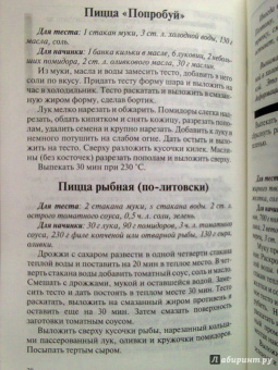 Владимир Хлебников: Домашняя pizza. Рецепты мирового класса