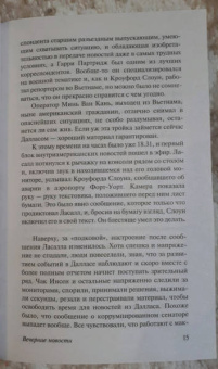 Артур Хейли: Вечерние новости