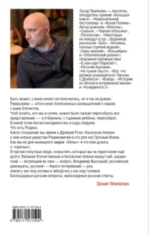 Захар Прилепин: Имя рек