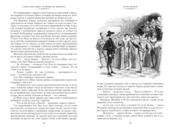 Александр Дюма: Графиня де Монсоро