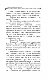 Дарья Донцова: Пятизвездочный теремок