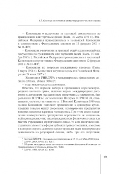 Абрамов, Абрамов: Практика применения норм международного частного права в коммерческих отношениях. Практическое пос.