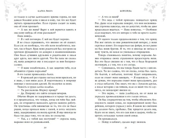 Карен Линч: Королева