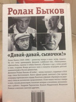 Ролан Быков: "Давай-давай, сыночки!" О кино и не только